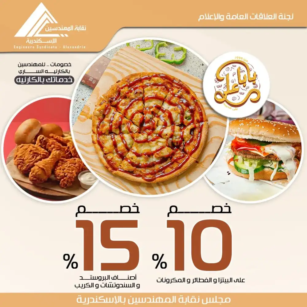 مطعم بابا علي